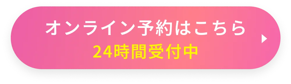 簡単Web予約はこちら