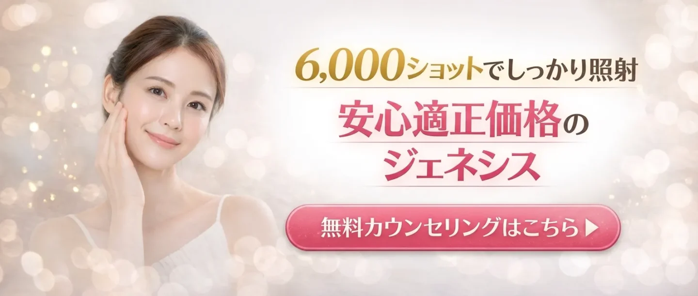 ジェネシスの無料カウンセリング予約のバナー