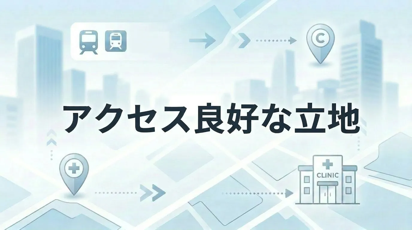 名古屋・名駅で脇汗ボトックスを相談しやすいアクセス良好なクリニックのイメージ