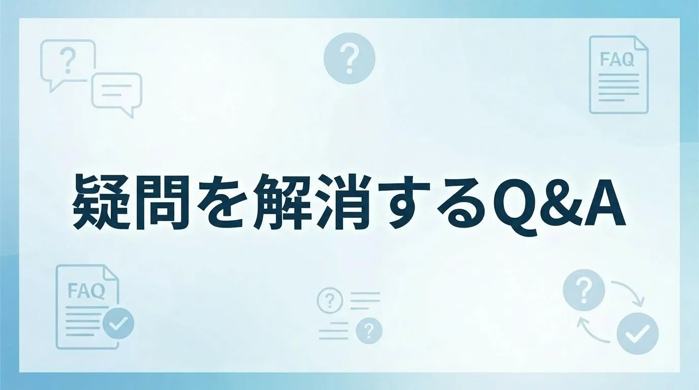 AGA治療薬の副作用や服用に関するよくある質問を解説するイメージ