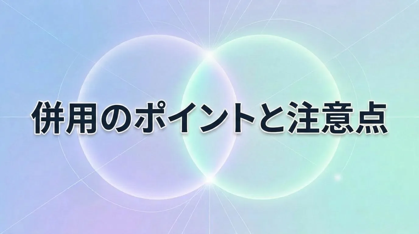 プラズマ治療が他の美容施術と併用できるかを解説するH2見出し画像