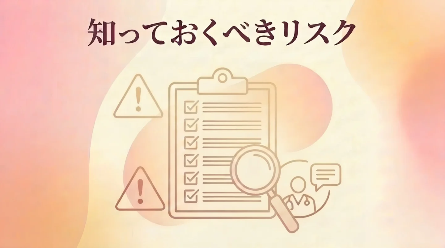 リップレーズで唇のボリュームアップを目指す際に知っておきたい副作用やダウンタイム、注意点を解説する見出し画像