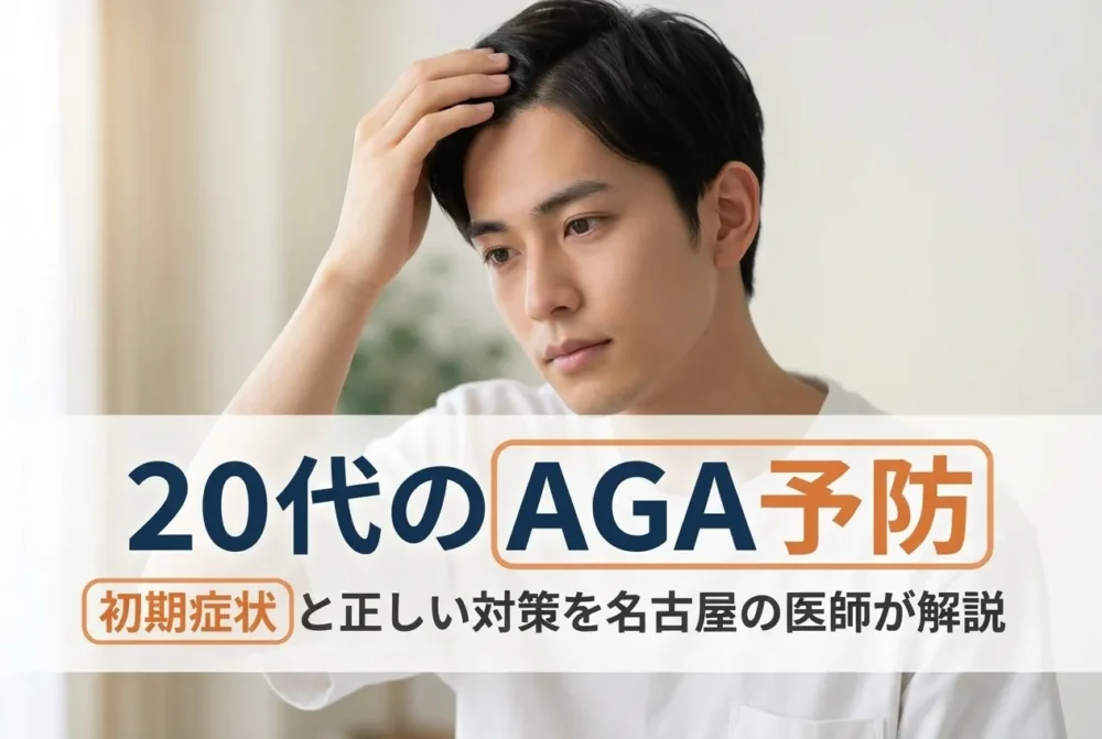 髪の状態を気にする20代男性｜20代のAGA予防と初期症状・正しい対策