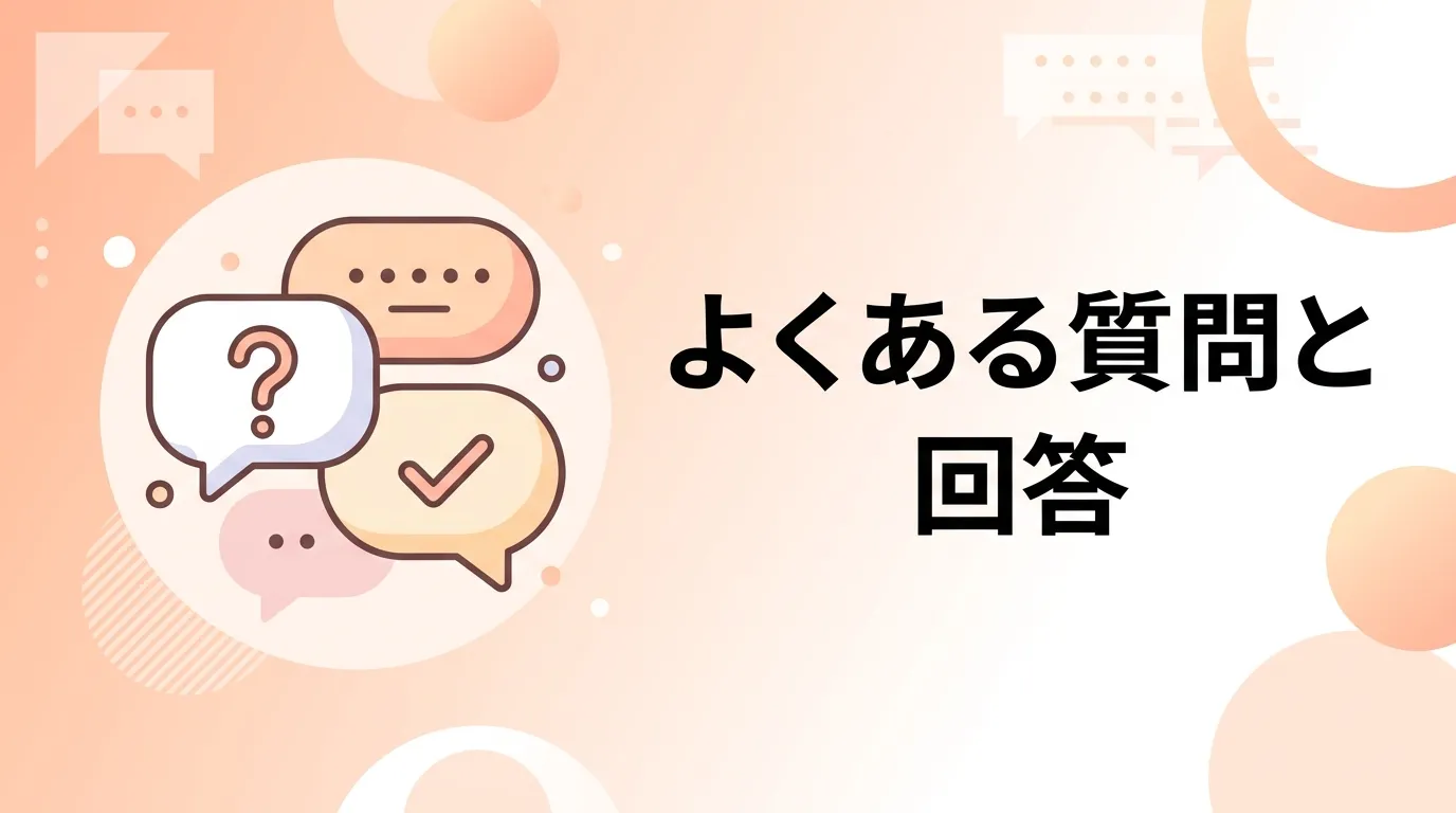 質問と回答の吹き出しで示す、ニキビ治療に関するよくある質問