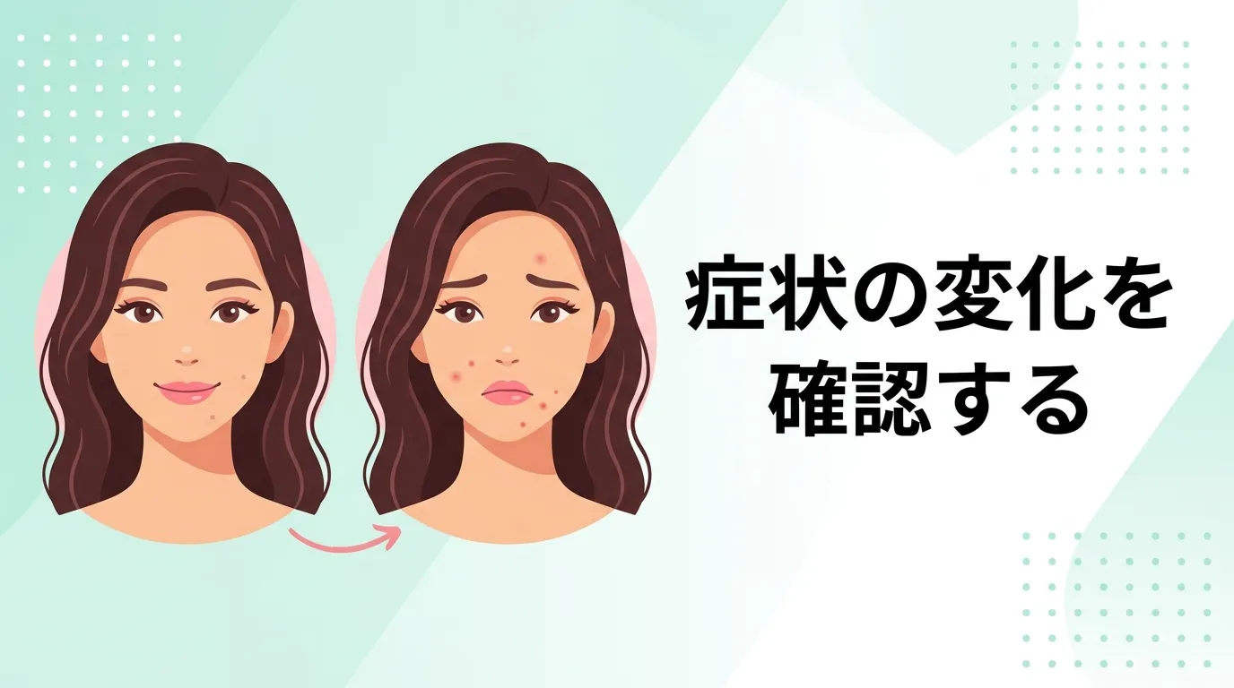 ニキビの症状が変化した女性を比較した、自宅ケアで様子を見られる目安のイラスト
