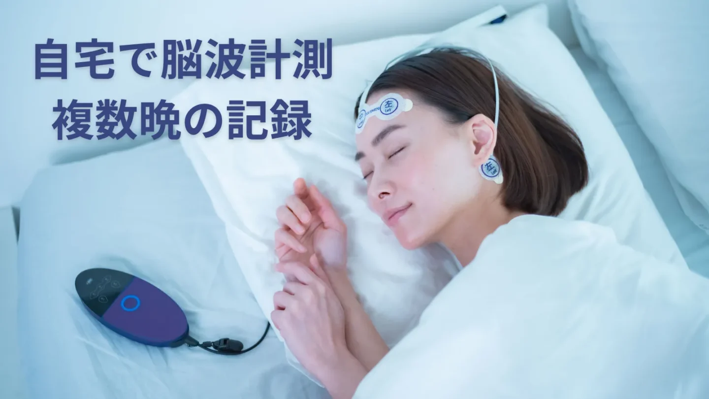 自宅でInSomnografを装着して睡眠脳波を測定する女性