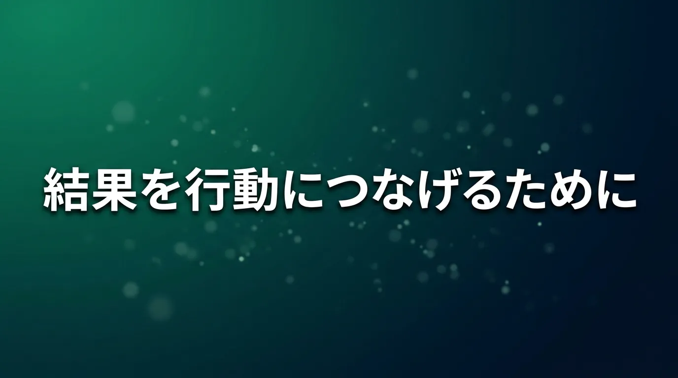 睡眠検査の結果を生活習慣の改善につなげることを示すイメージ