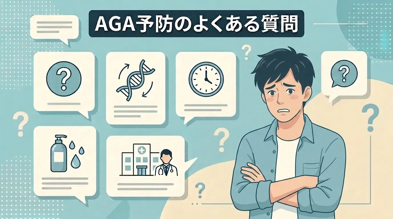 20代のAGA予防や遺伝、受診時期について疑問を抱く男性のイラスト