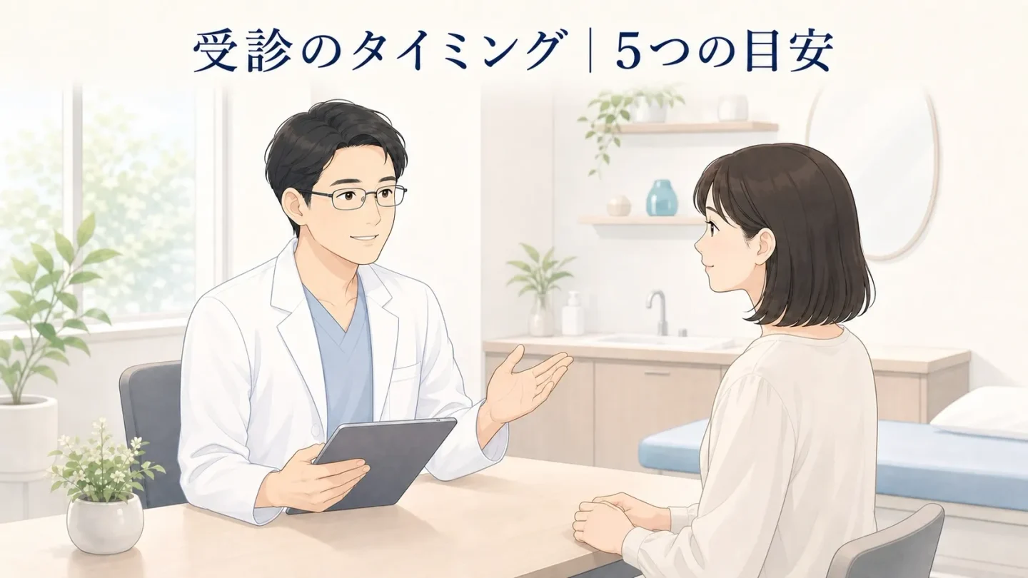 ニキビ跡のセルフケアで改善しない場合にクリニック受診を検討するタイミング