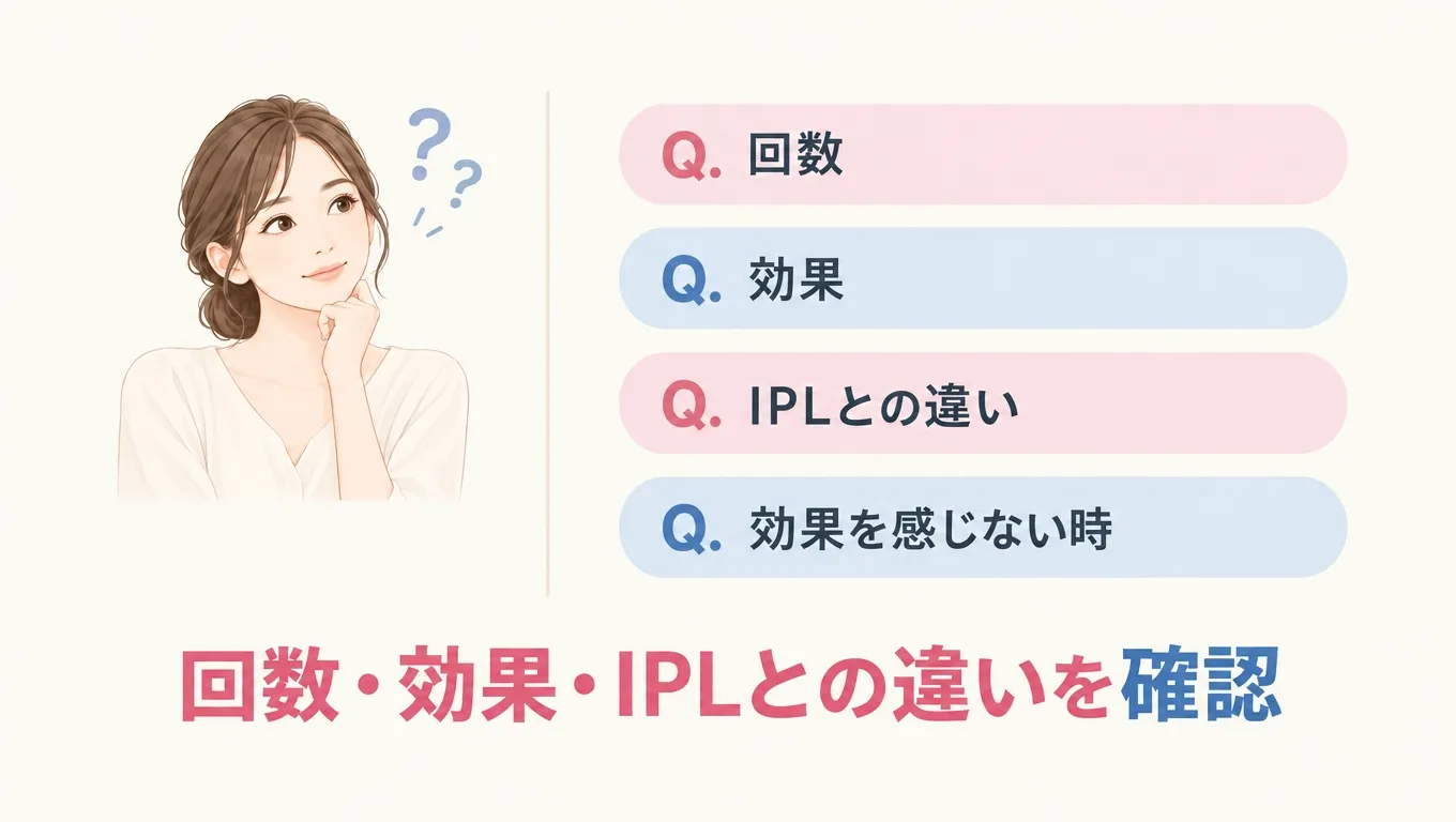 ジェネシスの回数・効果・IPLとの違い・効果を感じない場合などのよくある質問